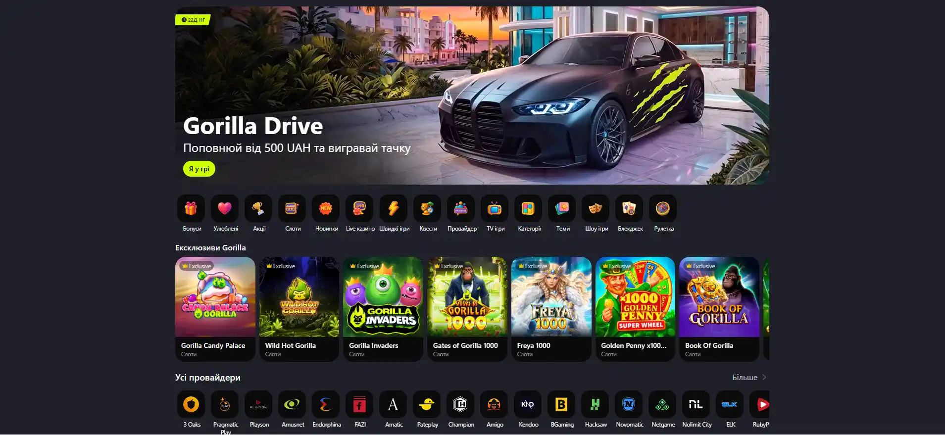 Главная страница игровой платформы Gorilla